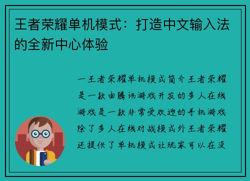 王者荣耀单机模式：打造中文输入法的全新中心体验