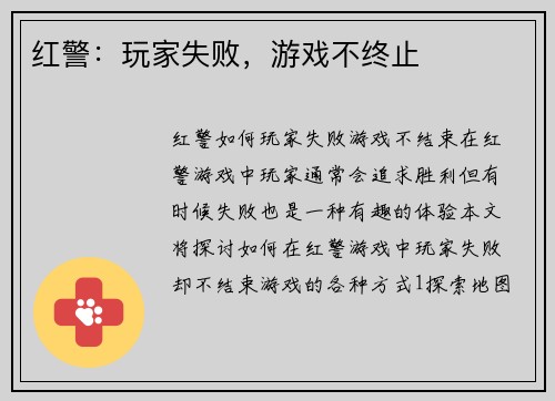 红警：玩家失败，游戏不终止