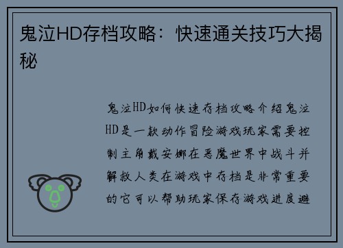 鬼泣HD存档攻略：快速通关技巧大揭秘